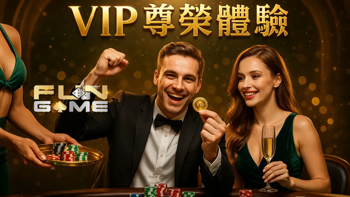 Fungame 玩家體驗與客服互動情境